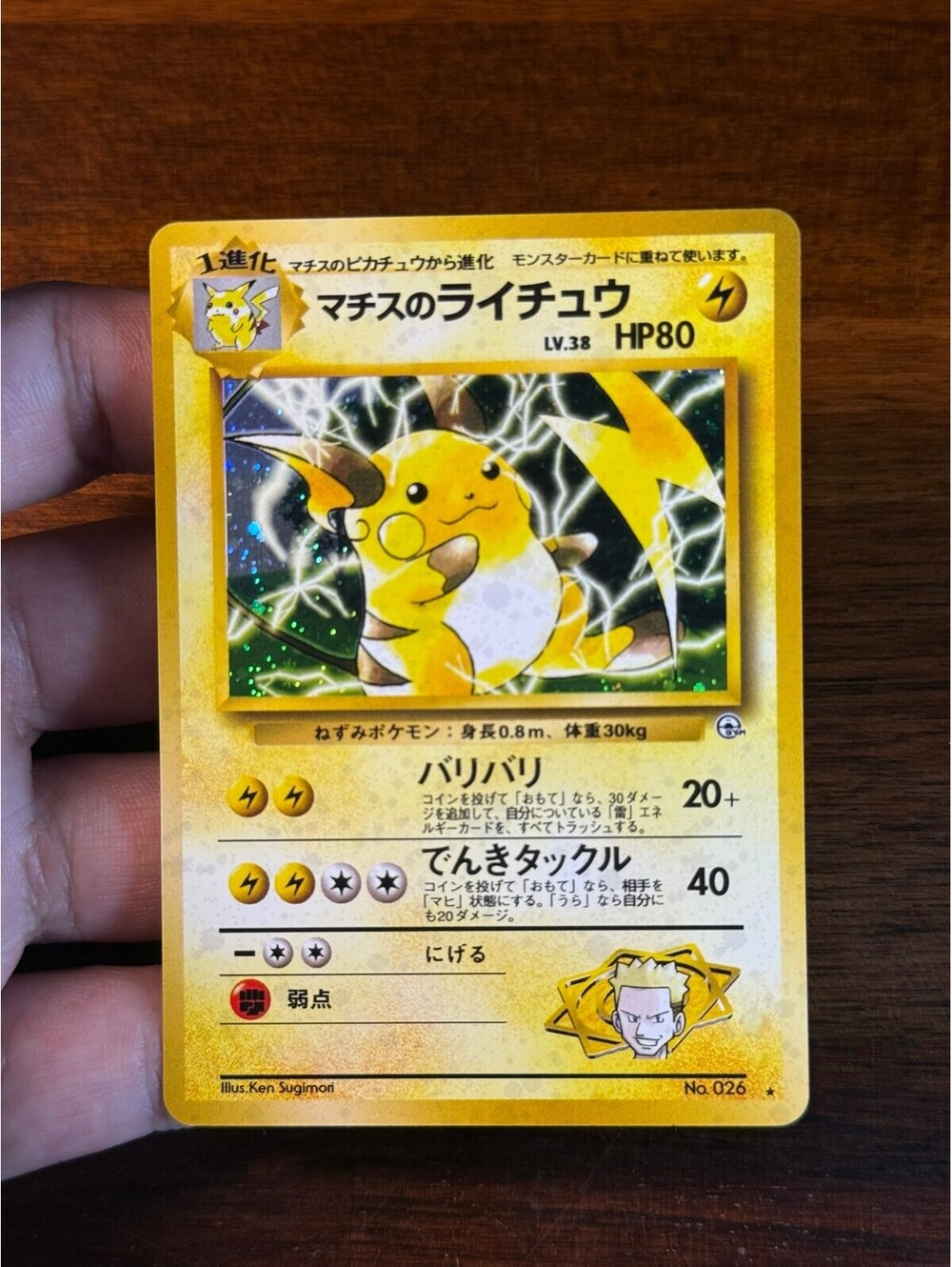 Jpn Raichu Holo Challenge from darkness 1996 Pocket Monster